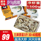 海乡客王牌大虾原装盐冻3斤超大南美厄瓜多尔白虾鲜活单冻基围虾对虾 1.5kg(净重)  30-40规格盐冻大虾