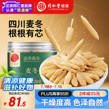 同仁堂品牌北京同仁堂麦冬150g非中药材可搭黄芪党参四宝茶原料养生茶