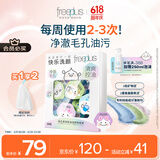 芙丽芳丝（Freeplus）洗面奶男女士氨基酸洁面毛孔清洁控油洁颜粉24粒