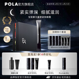 宝丽（POLA）碧艾BA重塑紧致眼霜（经典版）眼精华提拉紧致淡化细纹节日礼物 B.A眼霜-礼盒版