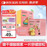 珍视明 小黄鸭场景款做梦YA 蒸汽眼罩热敷睡眠遮光自发加热田园掠影10片