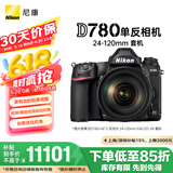 尼康（Nikon）D780 单反相机 专业级 全画幅套机（AF-S 尼克尔 24-120mm f/4G ED VR 单反镜头）