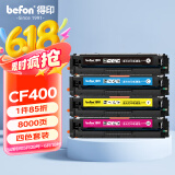 得印cf400a硒鼓四色套装适用惠普m277dw硒鼓 m252dw m252dn m252n m252 m277n打印机墨盒 201a硒鼓