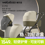 唯乐宝鲸灵婴儿推车可坐可躺婴儿车0-3-6岁用新生儿避震双向轻便高景观 【三代】摩卡绿+睡篮+遮阳+脚套