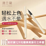 澳兰黛准孕妇眼线笔准孕妇速干成膜软毛刷头初学者防水防晕染学生化妆品 魅力深邃眼线液笔