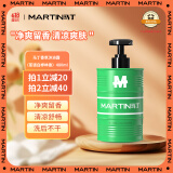 马丁清爽油桶香氛沐浴露(茶与白桦林)480g 持久爽肤留香男女沐浴乳液