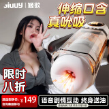 姬欲全自动飞机杯app互联吮吸吞吐男人性自用安慰器性解决工玩具圣杯