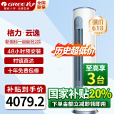 格力（GREE）空调 云逸Ⅱ 2匹新国标 变频快速冷暖 自清洁 智能WiFi 大风量客厅圆柱立式柜机 2匹 一级能效 适用20-30平方