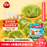 三全儿童水饺 三文鱼荠菜口味300g*2盒84只 果蔬和面速冻饺子儿童早餐