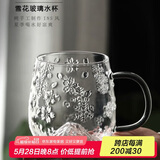 唯铭诺玻璃水杯马克杯女士家用花茶杯带把手耐热咖啡杯子观山底雪花杯