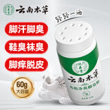 纯春堂云南本草脚气鞋袜粉汗脚脚臭止痒烂脱皮干爽剂60g鞋柜臭袜臭异味