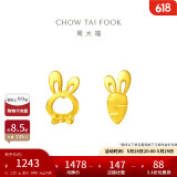 周大福 可爱小兔子胡萝卜黄金耳钉(工费220)约1.25g EOF190