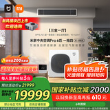 小米（MI）米家中央空调多联机6匹一拖四全直流变频Pro超一级能效 140Wn-OC30/N1C1 国家补贴
