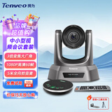 Tenveo腾为 高清视频会议摄像头 网络教学USB免驱视频会议室解决方案会议摄像机全向麦克风 【中小型会议】3倍变焦+5米拾音有线麦
