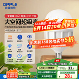 欧普（OPPLE）LED灯泡节能灯泡E27大螺口家用商用摆摊大功率厂房工矿灯48瓦白光