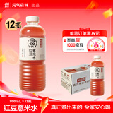 元气森林好自在 元气自在水红豆薏米水 植物饮料900mL*12整箱 量贩装