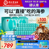 同仁堂品牌 北京同仁堂即食海参 大连海参辽参3斤24-30只海鲜 海参礼盒