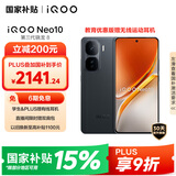 vivo iQOO Neo10  【国家补贴】16GB+512GB 疾影黑 第三代骁龙8 自研电竞芯片Q2 120W闪充手机