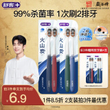 舒客【肖战同款买3送2】宽头炭丝牙刷火山炭软毛偏硬 祛黄老随机2支