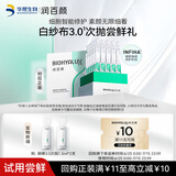 润百颜华熙生物屏障修护次抛精华液2支白纱布3.0修红舒缓补水试用女