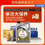 道达尔能源 大保养单次卡 含机油机滤工时  CLASSIC 先锋 0W-20 API SP级 4L
