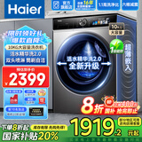海尔（Haier）滚筒洗衣机10公斤大容量智能变频电机全自动家用精华洗初色BD12516大筒经官方旗舰店一级能耗静音 活水精华洗2.0+双头喷淋+巴氏除菌+高温筒自洁