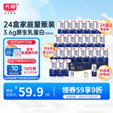 光明优加纯牛奶200ml*24盒钻石装3.6g原生乳蛋白营养早餐奶家庭分享装