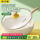 炊大皇  炒锅 麦饭石色不粘锅多功能少油烟炒菜锅平底30cm 电磁炉通用 