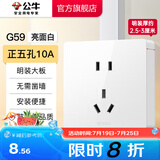 公牛（BULL）明装开关插座面板 超薄大板明盒无需底盒走明线 G59系列 象牙白 【正五孔10A】升级大板
