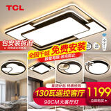 TCL照明大客厅吸顶灯具套餐led现代简约全屋卧室餐厅创意中山灯饰 130W客厅遥控调光三室两厅套餐B