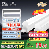 FSL佛山照明LED灯管支架一体化1.2米T5无影灯管灯带节能灯具16W白光