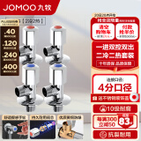 九牧（JOMOO）角阀精铜加厚陶瓷阀芯八字阀三角阀冷热水两用角阀套装 【2冷2热角阀】