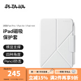 PITAKA适用苹果iPadMini7保护壳iPadPro保护套2025-18款Air7/Mini6通用磁吸超薄皮套支架带笔槽11/13英寸 白色 适配iPad mini7/6