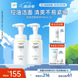 珂润（Curel）控油洁颜泡沫150ml*2 弱酸性洁面氨基酸洗面奶 户外出游 轻松控油