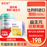 活乐优菊粉550g 益生元菌水溶性膳食纤维 比利时进口菊粉原料 1罐550克菊粉+1盒双赞低聚果糖