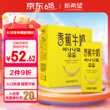 新希望 香蕉牛奶200ml*24盒 送礼佳品 礼盒装