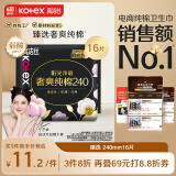 高洁丝【品牌直供安心品质】臻选奢爽纯棉卫生巾240mm16片日用超薄姨妈巾