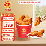 CP正大食品 奥尔良鸡翅中净重2斤 鸡翅奥尔良风味 冷冻