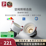 Paulmann P德国柏曼隐者LED嵌入式筒射灯防水防眩客厅玄关全光谱护眼无主灯 【射灯】12W-3500K-38°