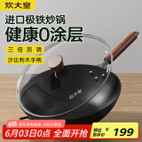 炊大皇铁锅家用无涂层不锈炒锅燃气灶专用炒锅炒菜锅平底锅极铁锅34cm
