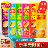 乐事薯片104g 无限罐装多口味可选桶装 办公室休闲膨化解馋零食 随机混合6口味各1罐104g6罐