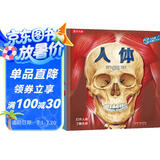乐乐趣趣味科普立体书（新版）：人体 3D立体翻翻书3-6岁科普百科全书揭秘人体少儿机关书  