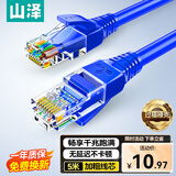 山泽(SAMZHE)超五类网线 CAT5e类高速千兆网线 5米 工程/宽带电脑家用连接跳线 成品网线 蓝色SZW-1050