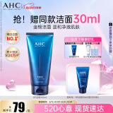 AHC B5玻尿酸洁面乳180ml护肤品男女士洗面奶敏肌可用520情人节礼物