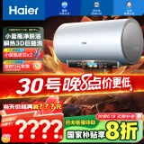 海尔（Haier）【DR7Pro】80升电热水器 小蓝瓶源头净化 国家补贴20% 3D巨能洗3300W瞬热 超大水量家用储水式