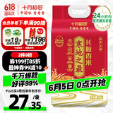 十月稻田 寒地之最 东北长粒香大米 8斤（东北大米 香米 4公斤 当季新米）
