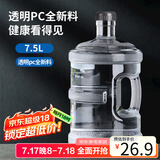 极度空间纯净水桶矿泉水桶饮水桶7.5L透明水桶食品级储水桶饮水机茶水空桶