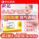 葵花胀气贴婴儿0-3个月防肠胀气贴新生儿二月闹神器排胀气小儿肠绞痛 单盒装8贴/盒【买2发3另配2贴】