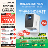飞利浦（PHILIPS）NeoPix 345投影仪家用 智能便携式卧室手机游戏投影电视（真1080P分辨率 家庭影院）