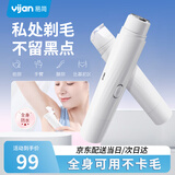 易简（yijan）电动剃毛器私处男女士私密刮毛刀腋下阴部毛发修剪机器男女性神器